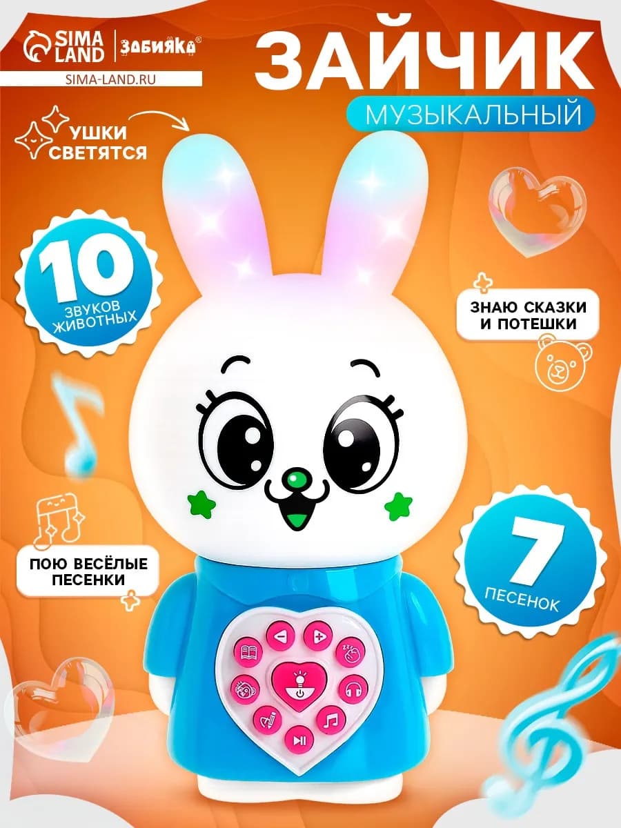 Музыкальная игрушка Любимый дружок Зайчик телефончик