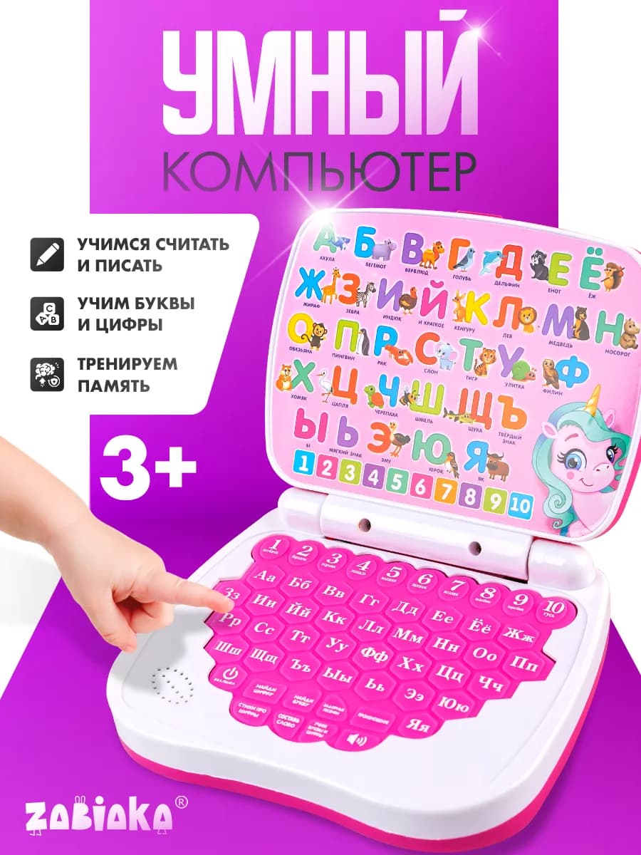 Обучающий ноутбук для детей