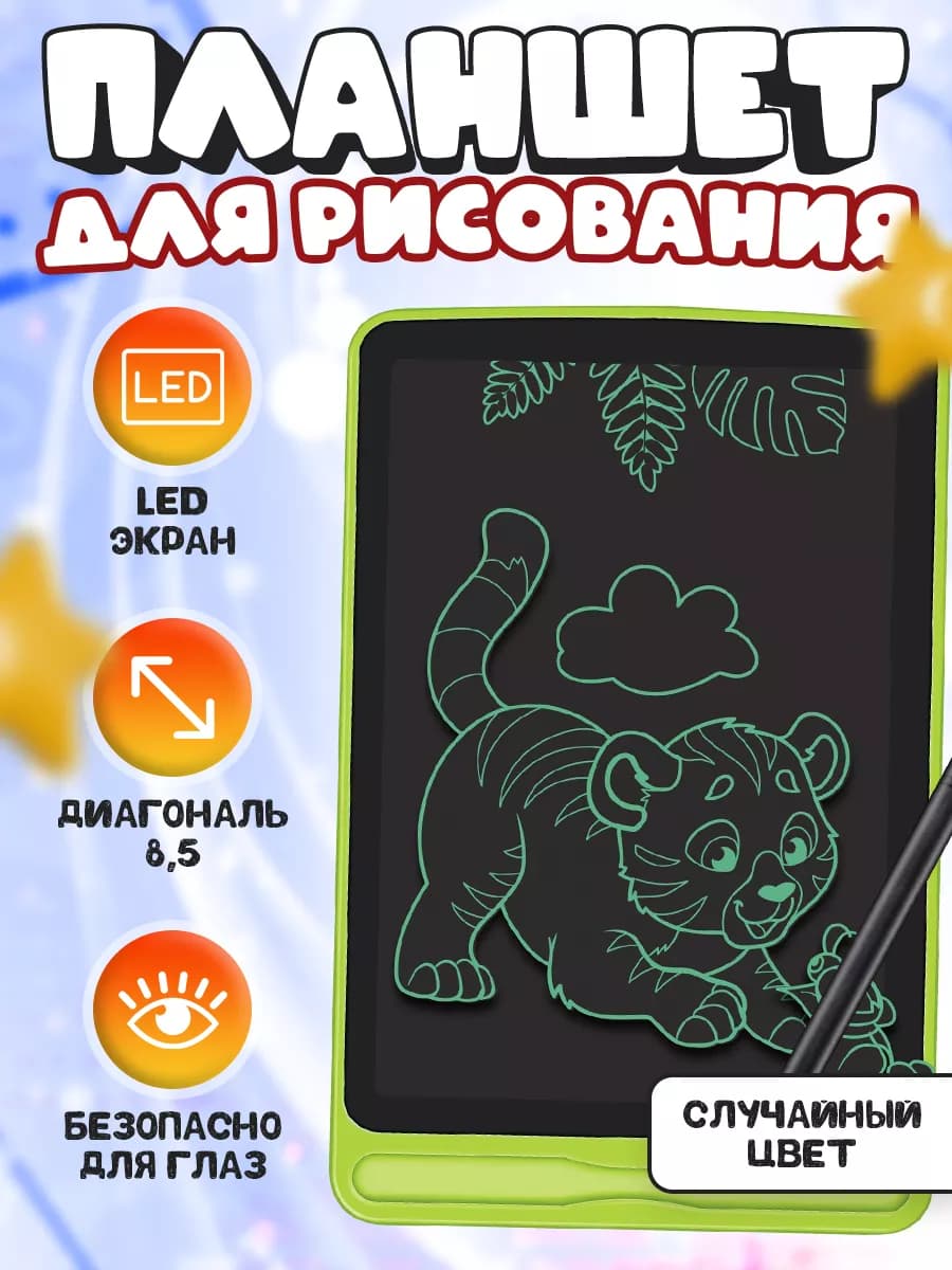 Детский планшет для рисования