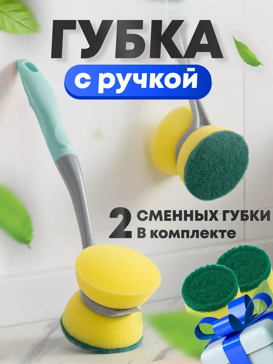 Щетка с губкой