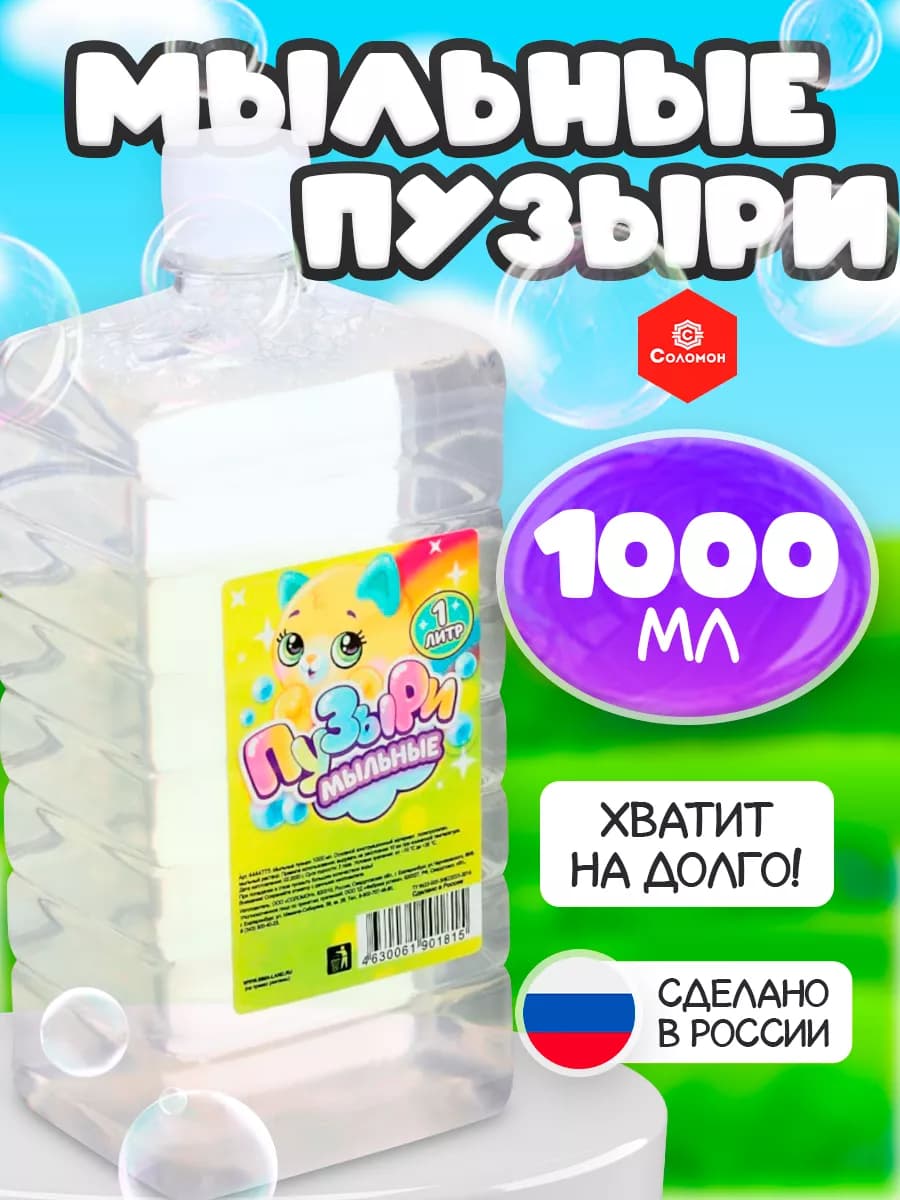 Мыльные пузыри 1 л