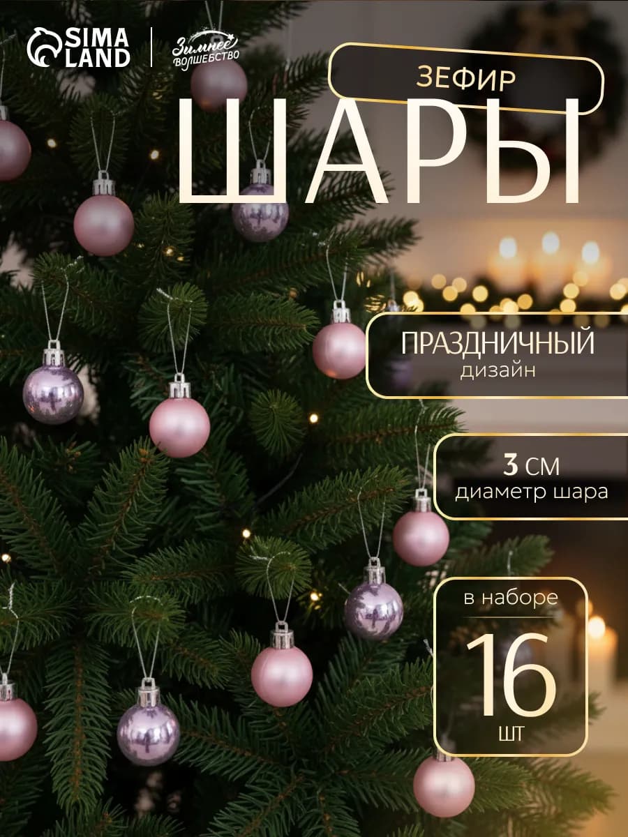 Елочные игрушки набор шаров новогодних