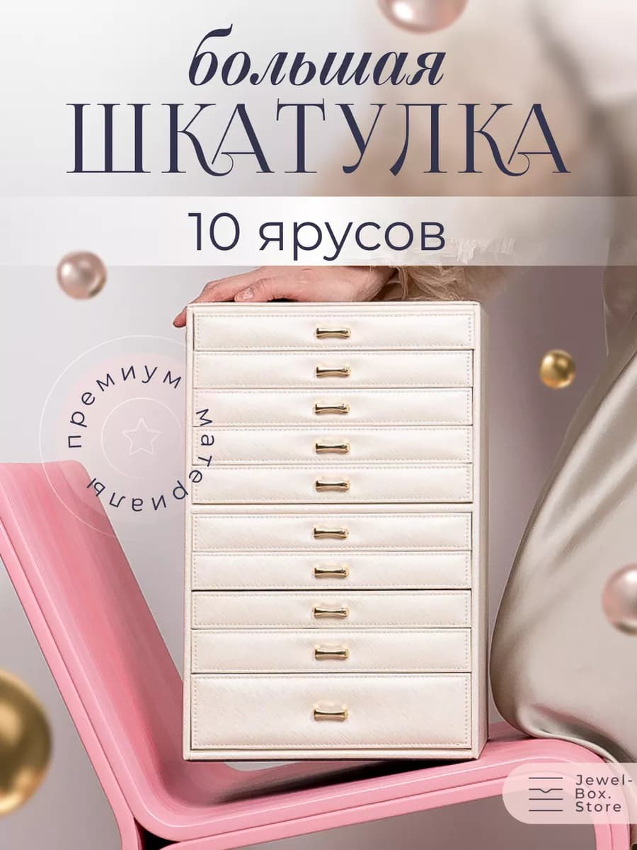 Шкатулка для украшений большая женская