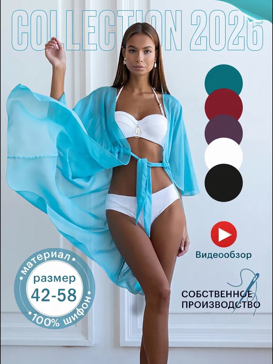 Пляжная туника накидка на купальник парео