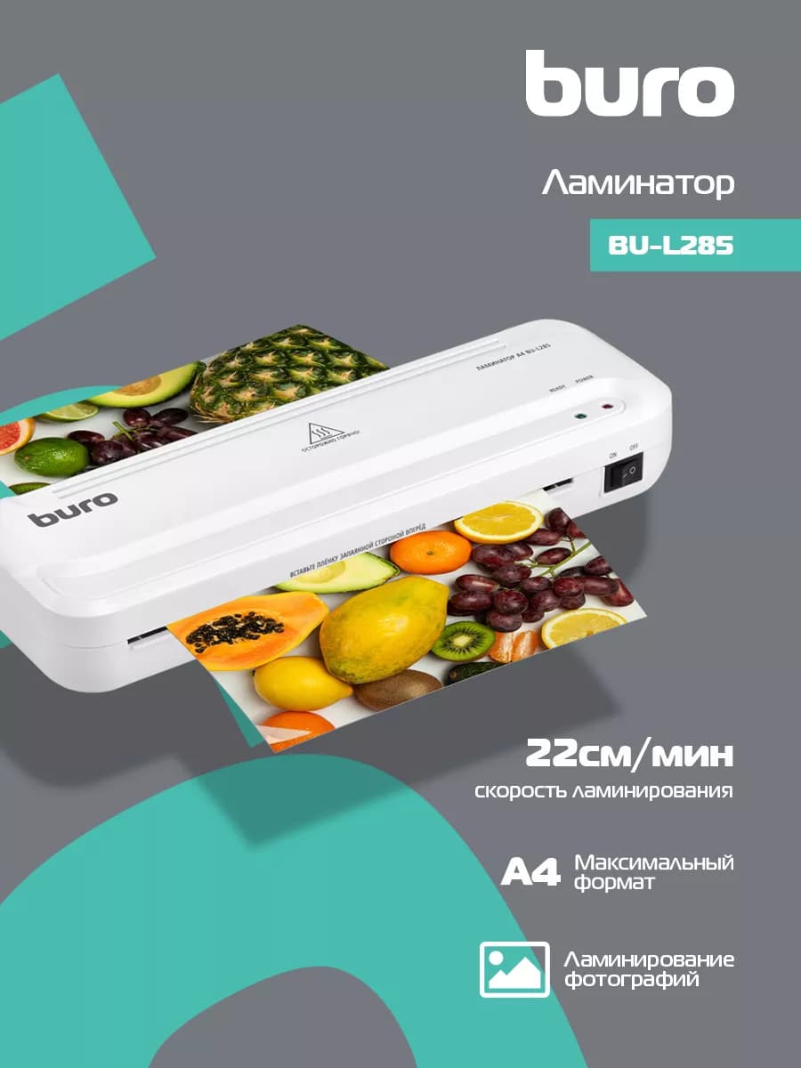 Ламинатор бумаги BU-L285 белый A4 (80-100мкм)