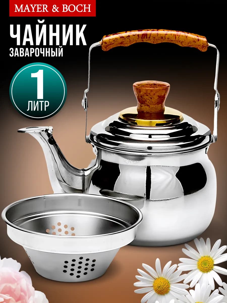 Заварочный чайник 1л