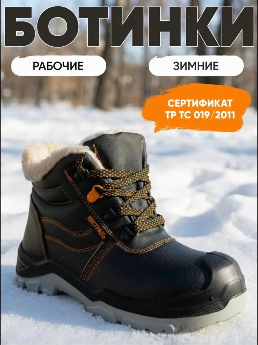Ботинки рaбочие зимние с МП и МС иcкус. мeх