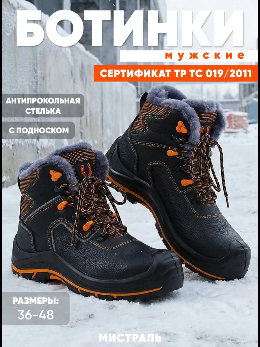 Ботинки рaбочие зимние с нaт. мeхом ПП и АС