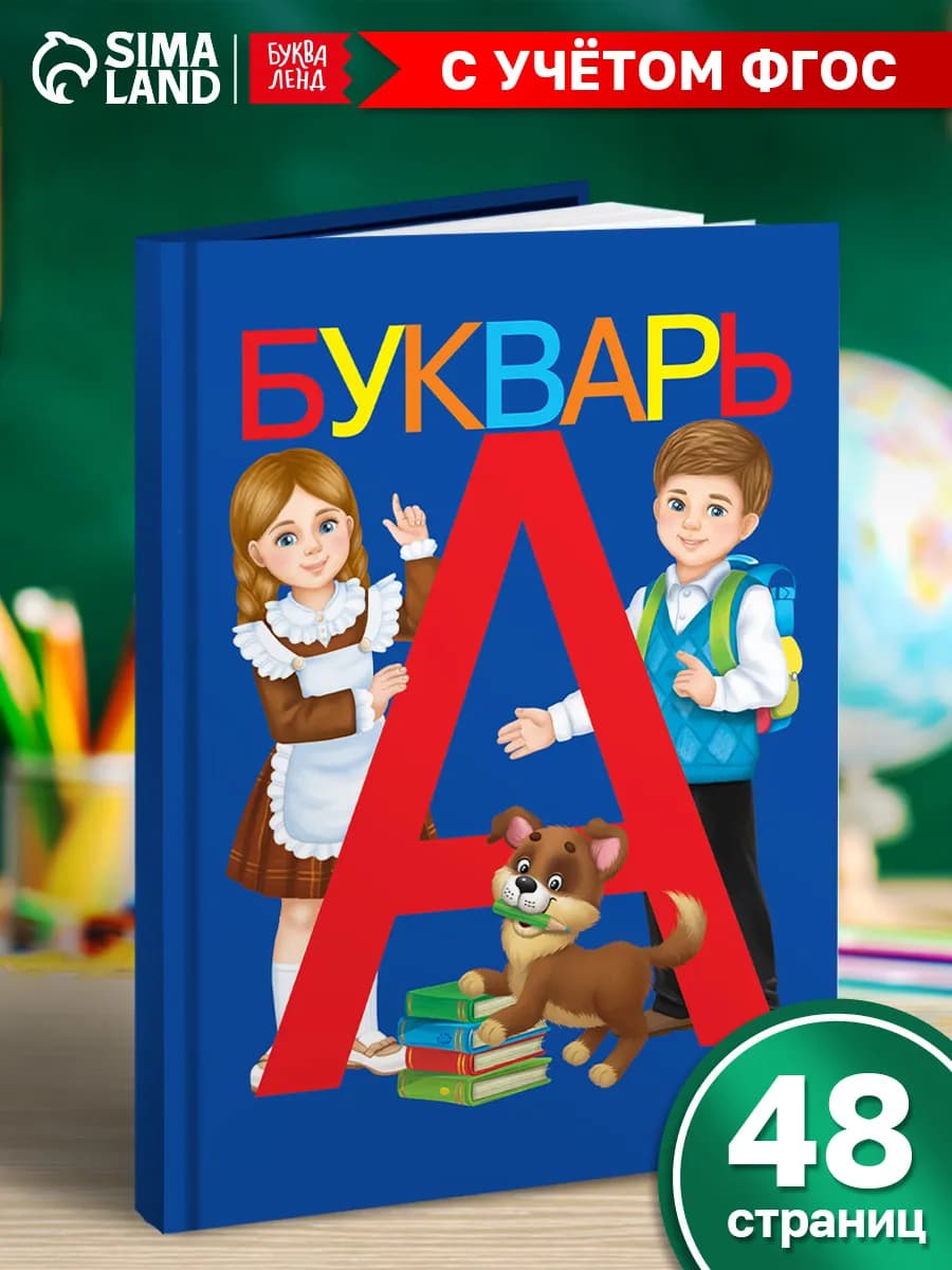 Букварь