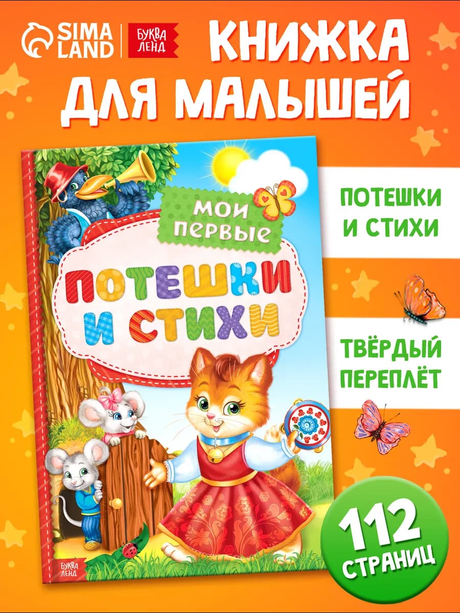 Книги для малышей