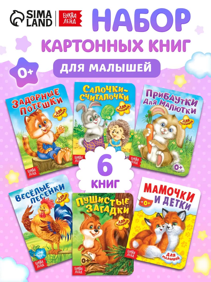 Книги для малышей