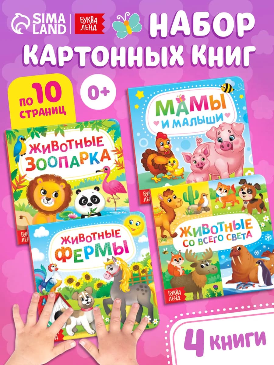 Книги для малышей