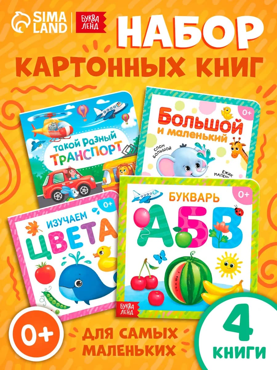 Книги для малышей