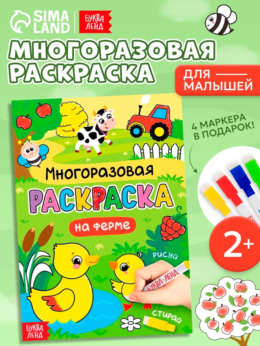 Раскраска для малышей