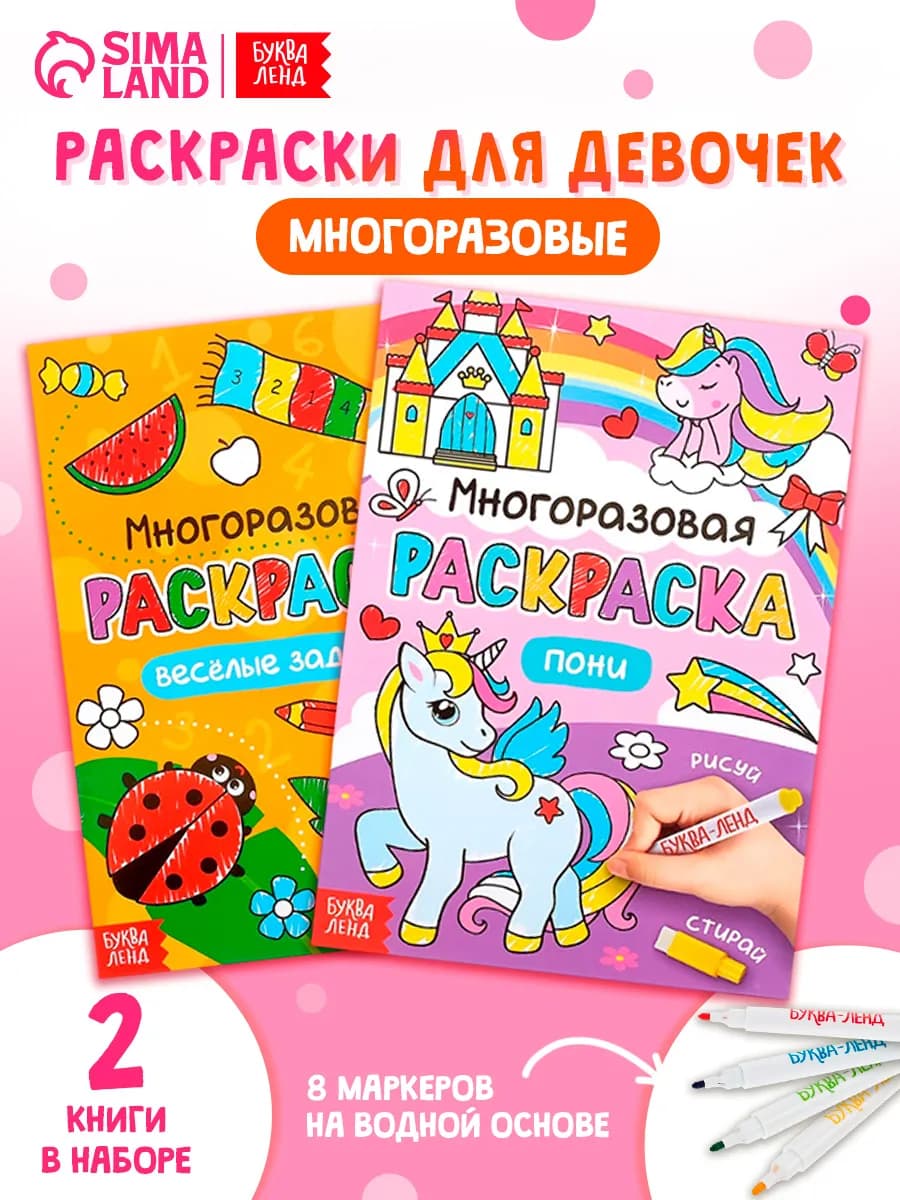 Раскраски для девочек