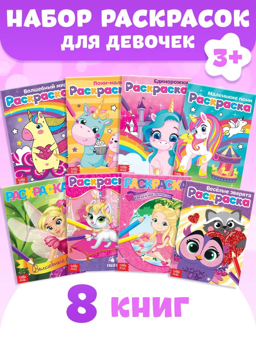 Раскраски для девочек