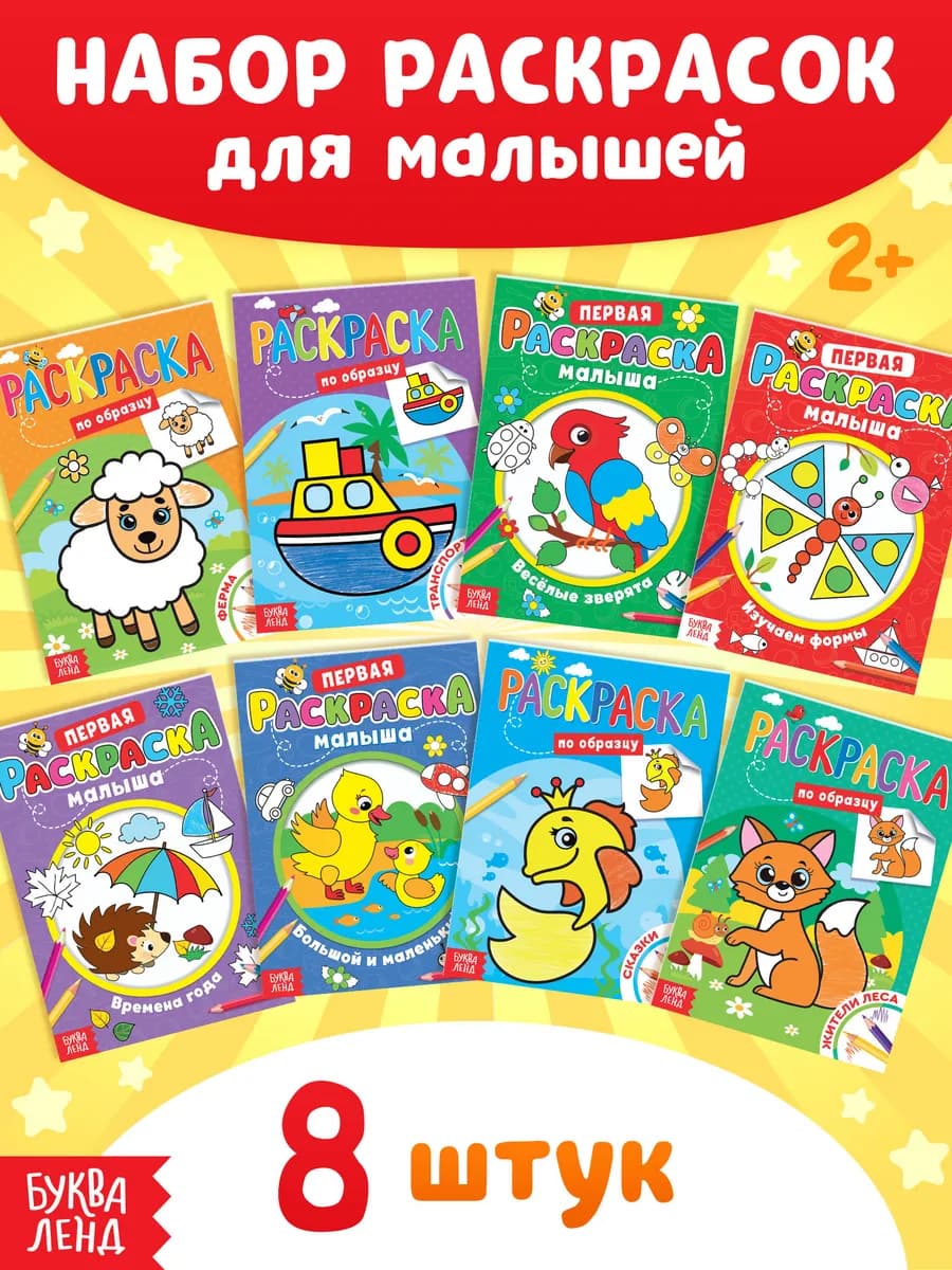 Раскраски для малышей