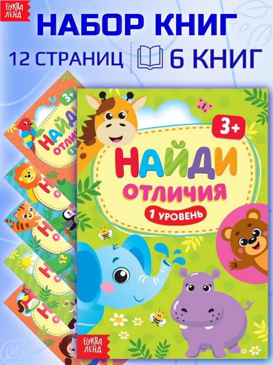 Виммельбух для малышей