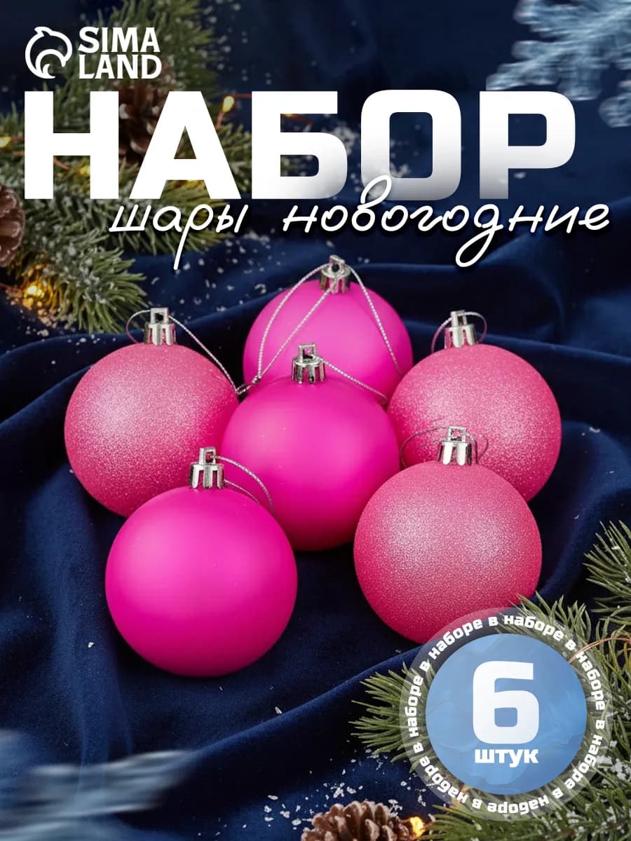 Елочные украшения шары на елку
