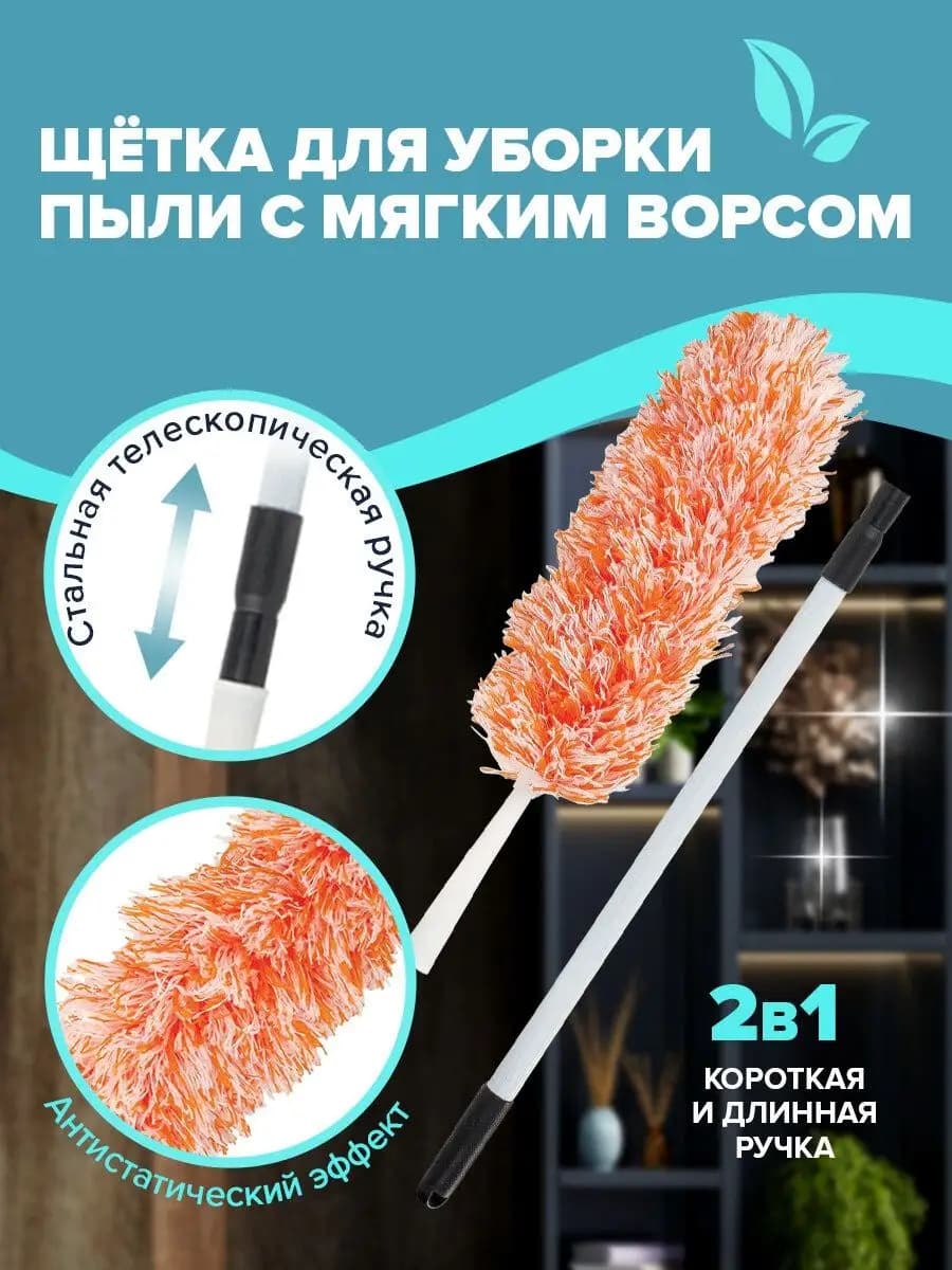 Щетка для уборки пыли окон дома гибкая пипидастр сметка