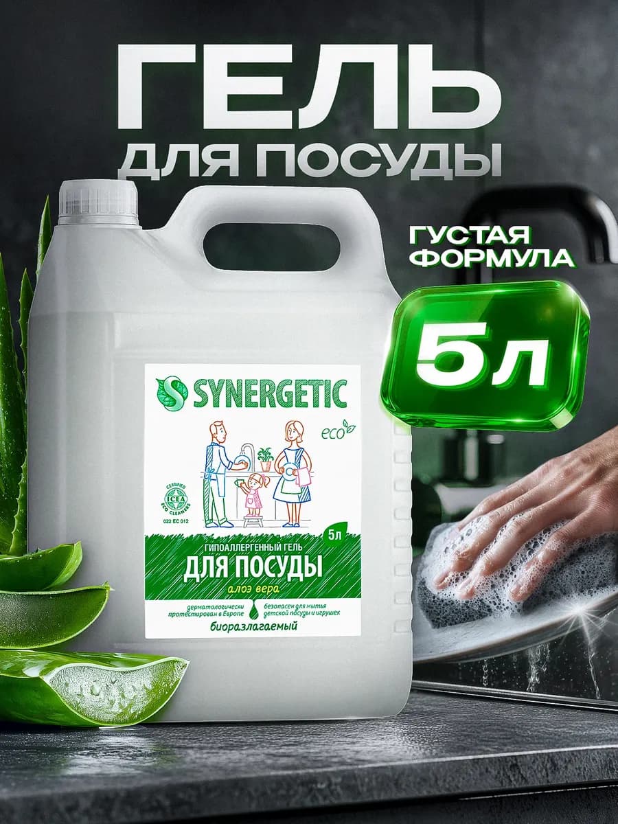 Средство для мытья посуды, Алоэ, 5 л - фото 1