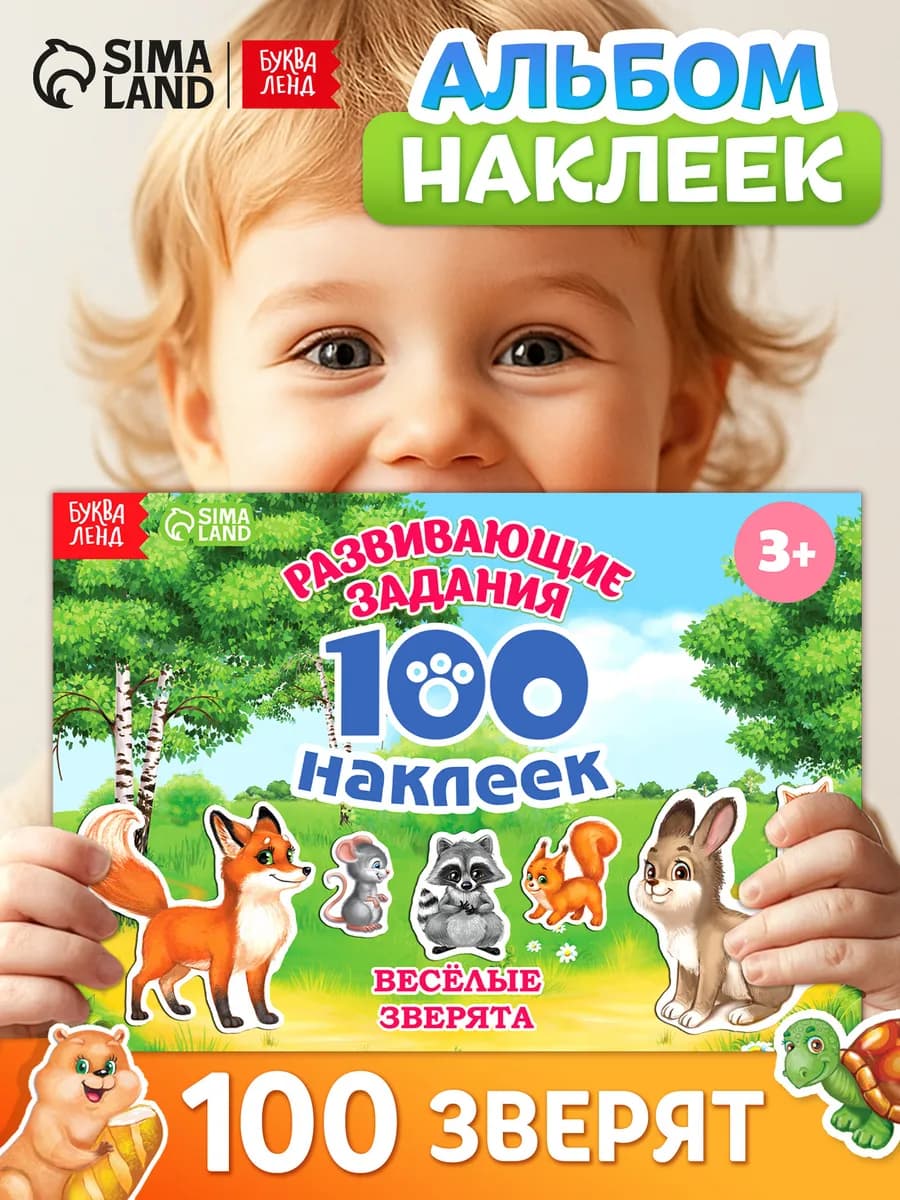 Наклейки детские - фото 1