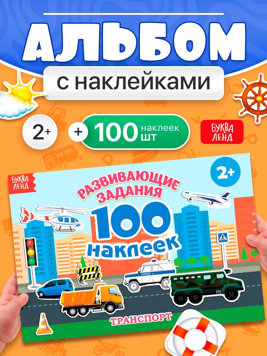 Наклейки детские