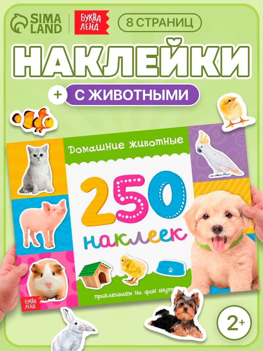 Наклейки детские