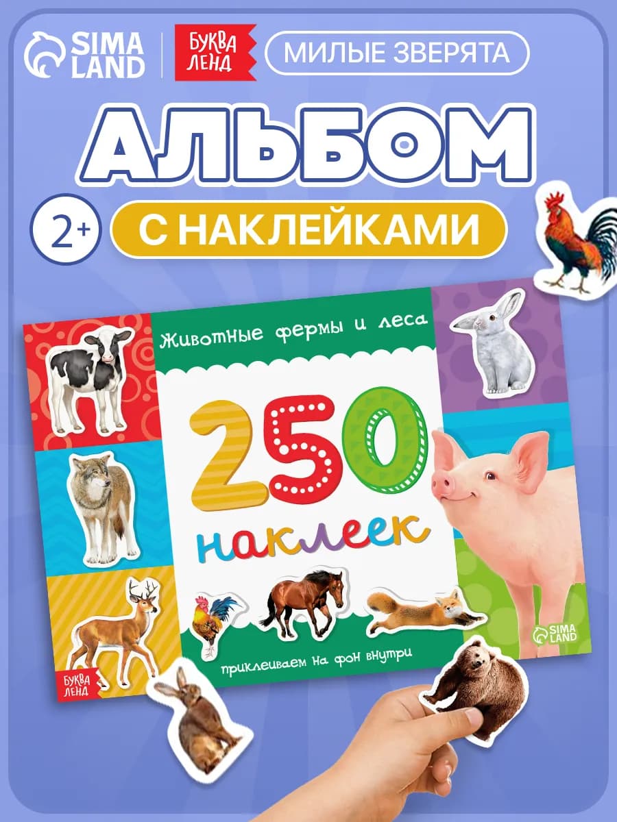 Наклейки детские