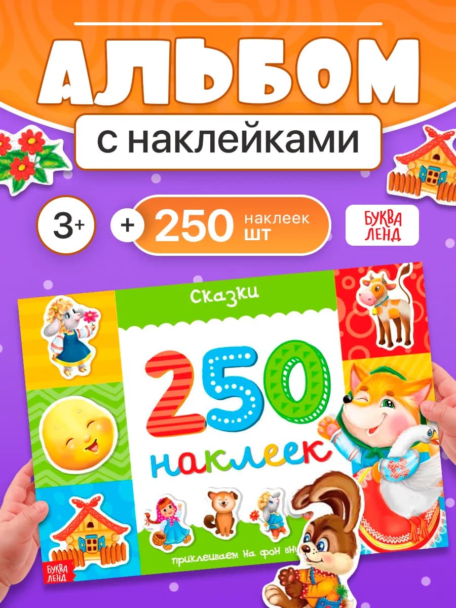 Наклейки детские