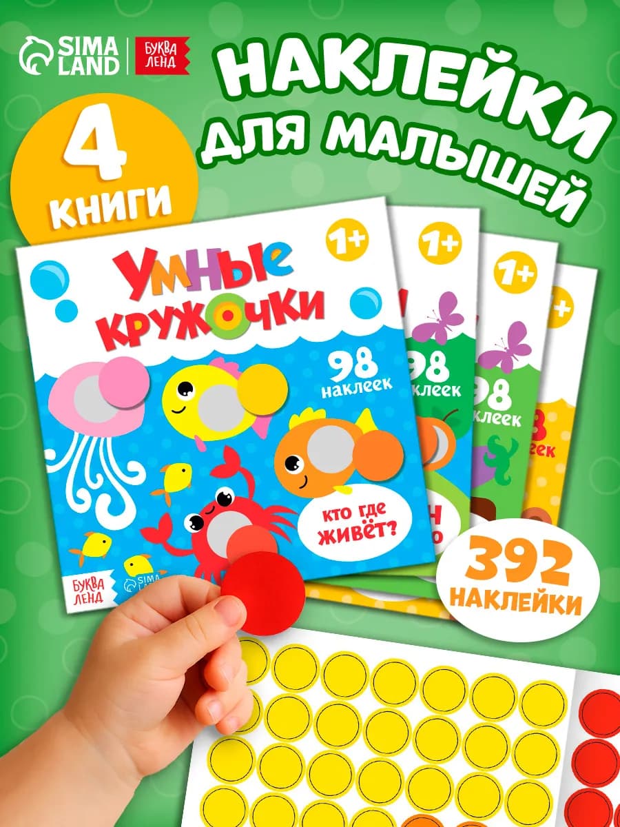 Наклейки детские