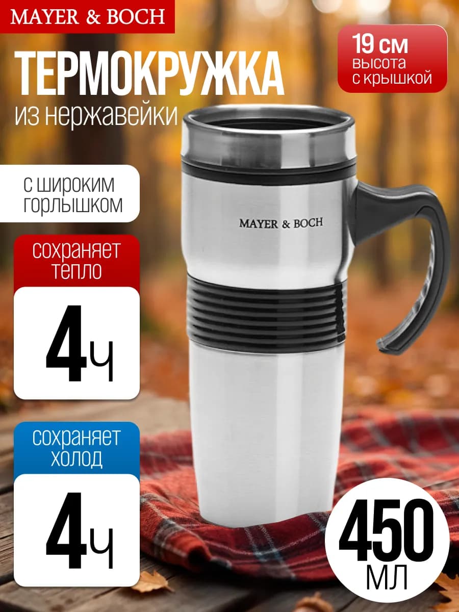 Термокружка из нержавеющей стали для кофе и напитков 450 мл