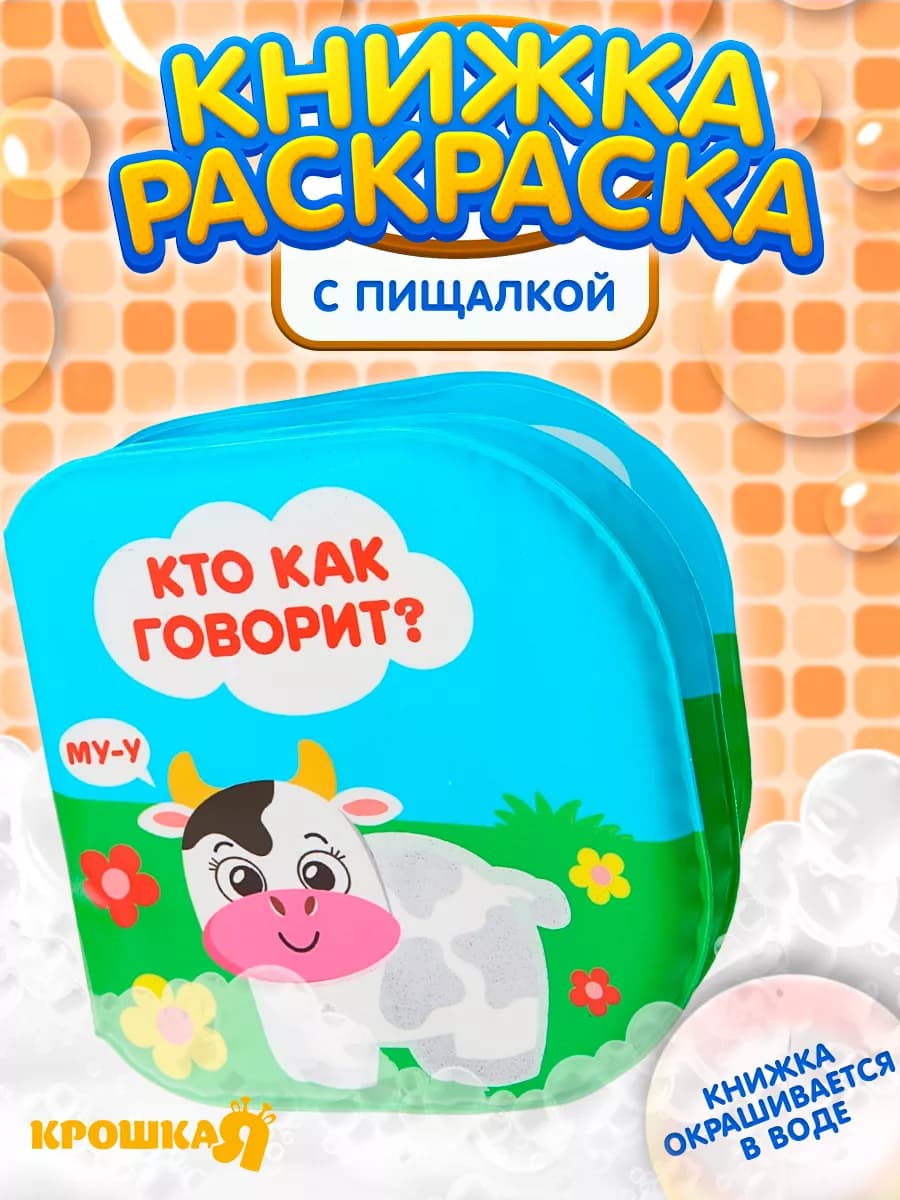 Книжка игрушка для ванной