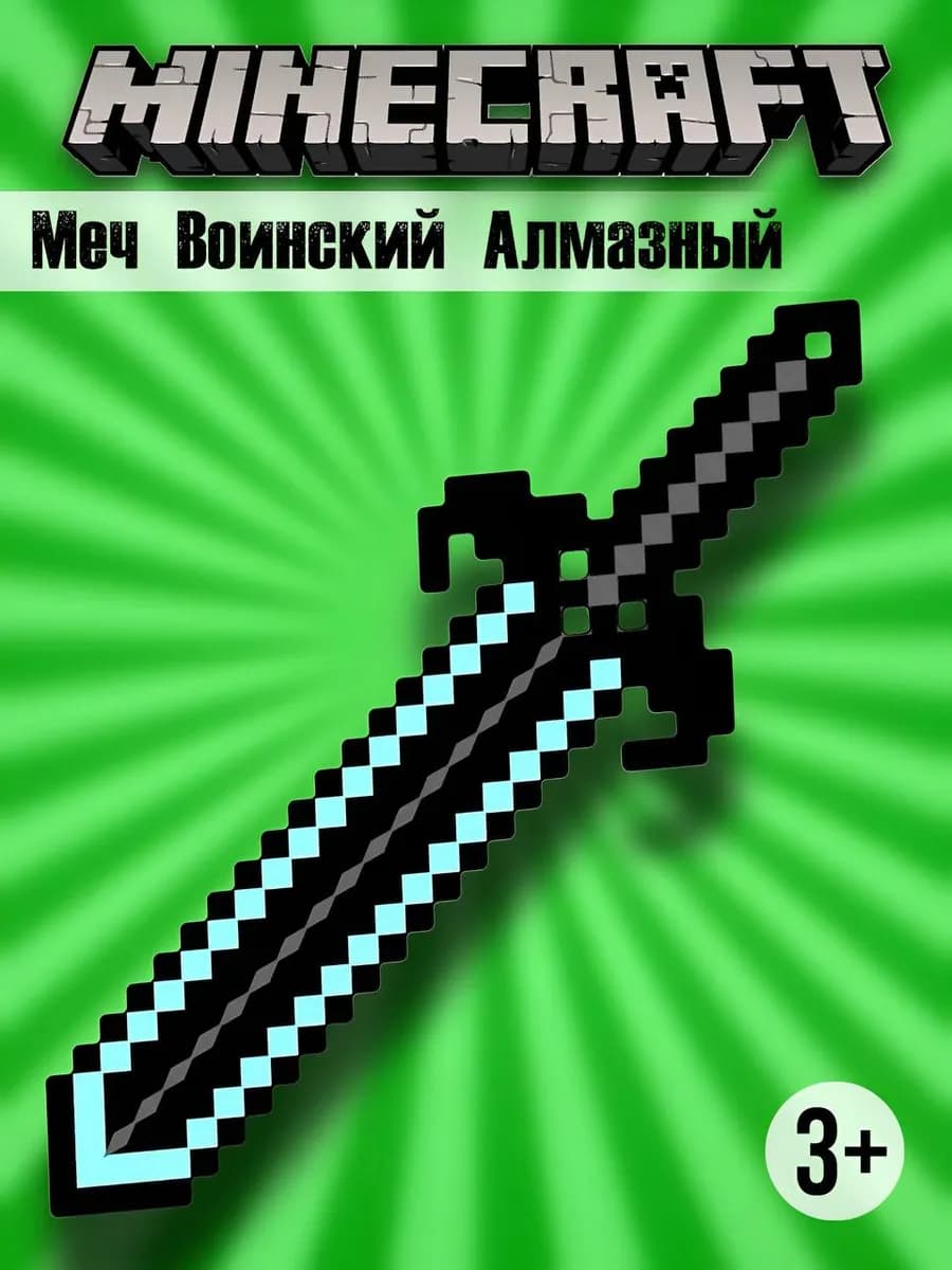 Игрушки для мальчиков Меч Воинский