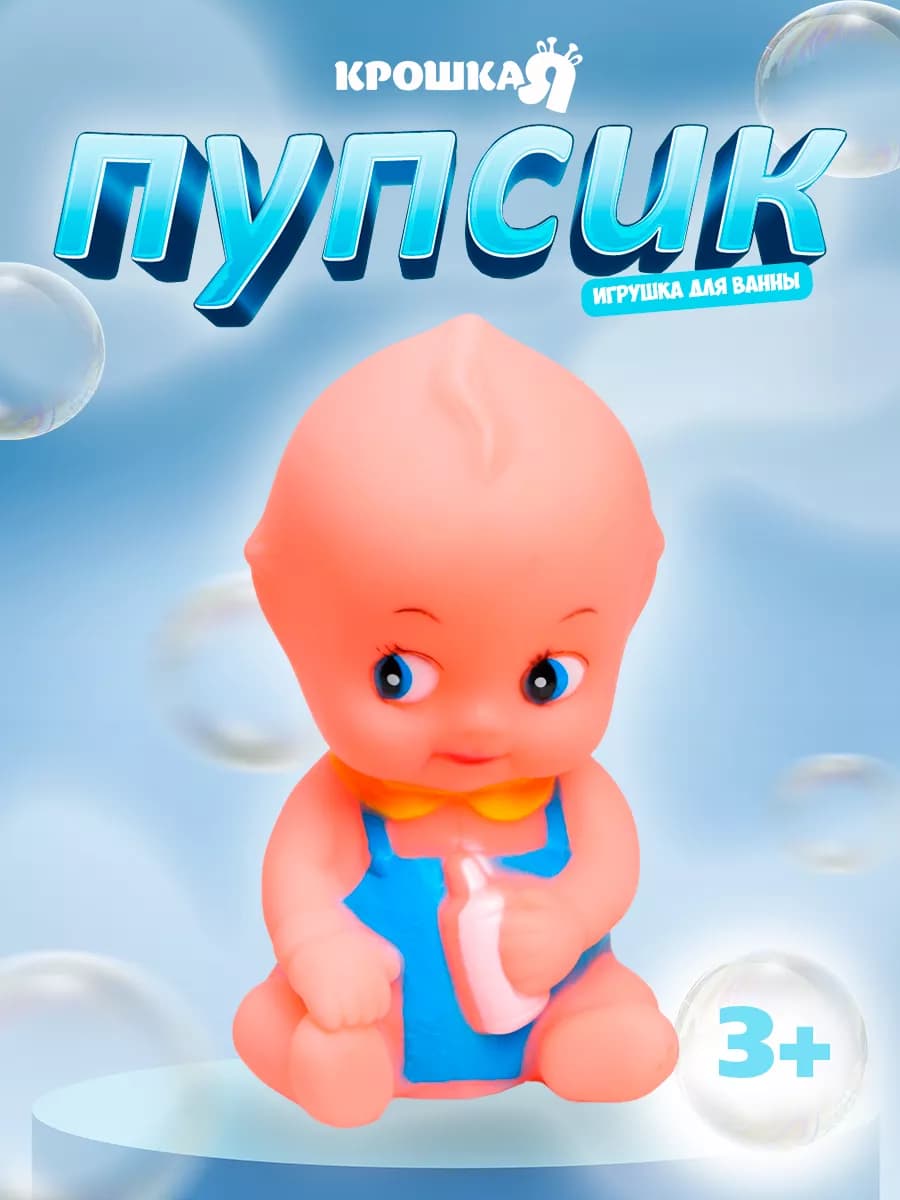 Кукла пупс для купания