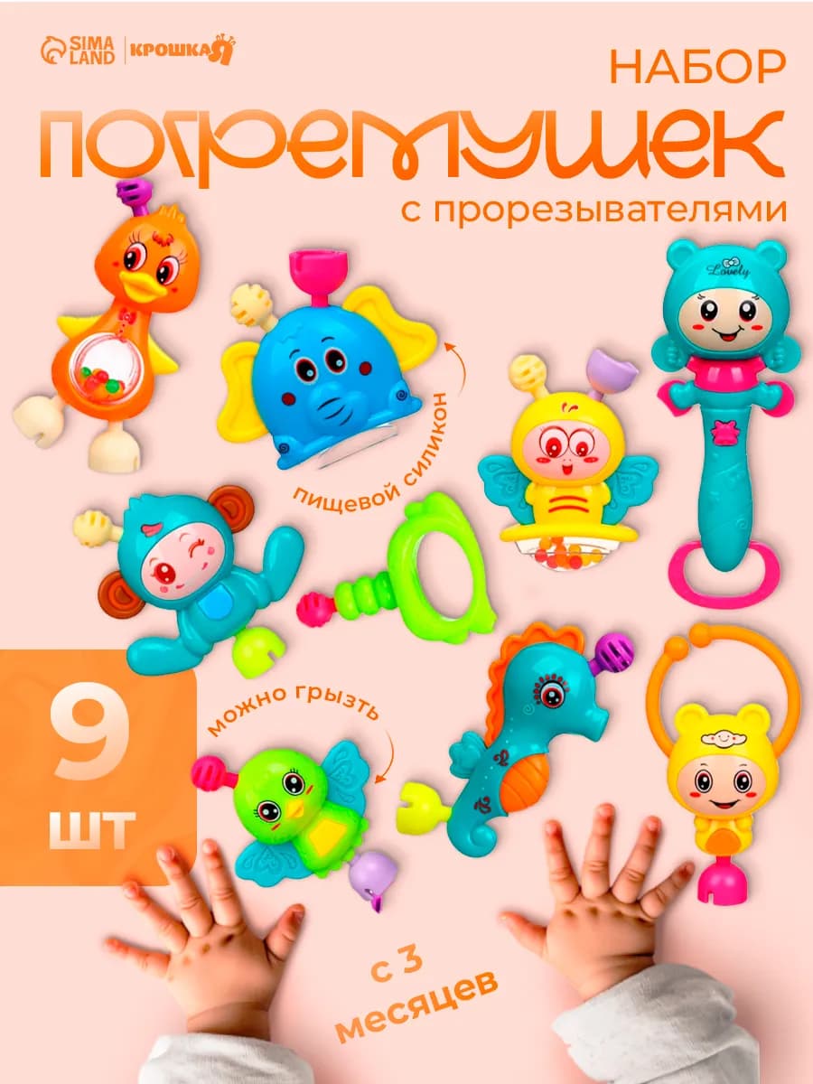 Погремушки для новорожденных