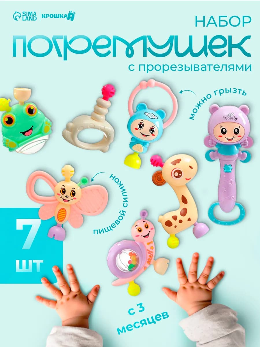 Погремушки для новорожденных
