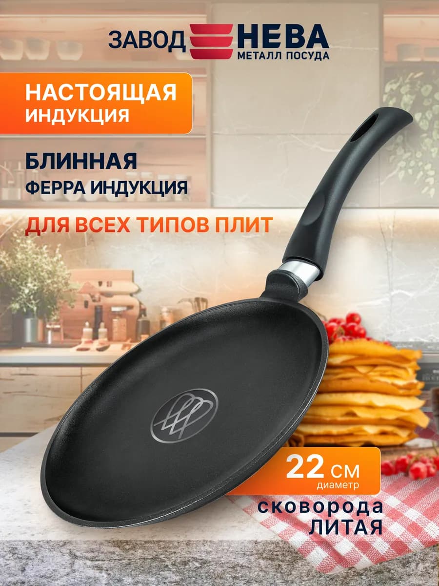Сковорода блинная 22 см Ферра индукция