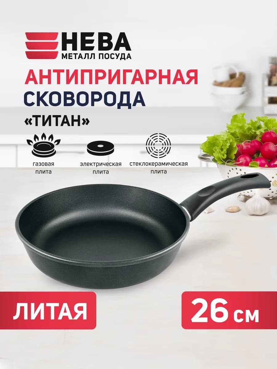 Сковорода антипригарная 26 см