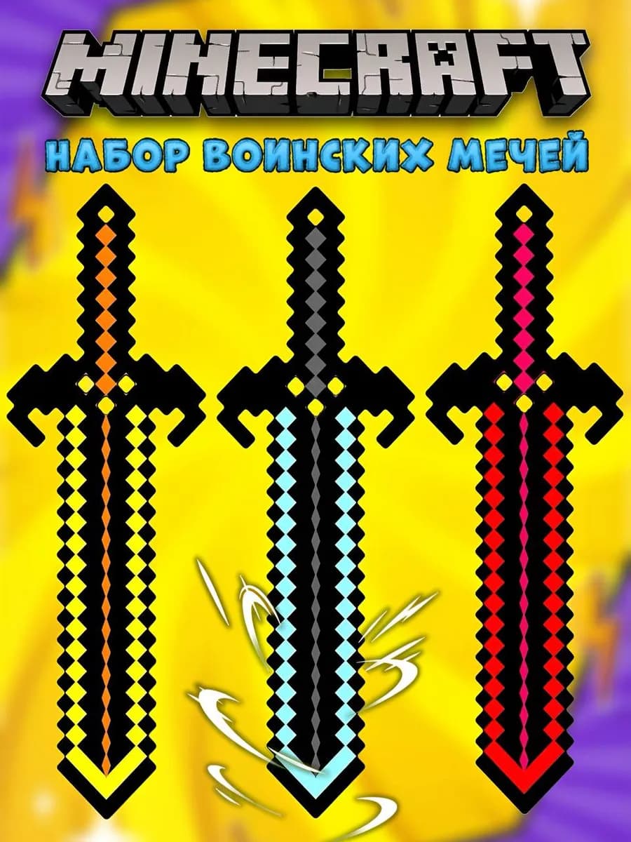 Игрушки набор мечей для мальчиков