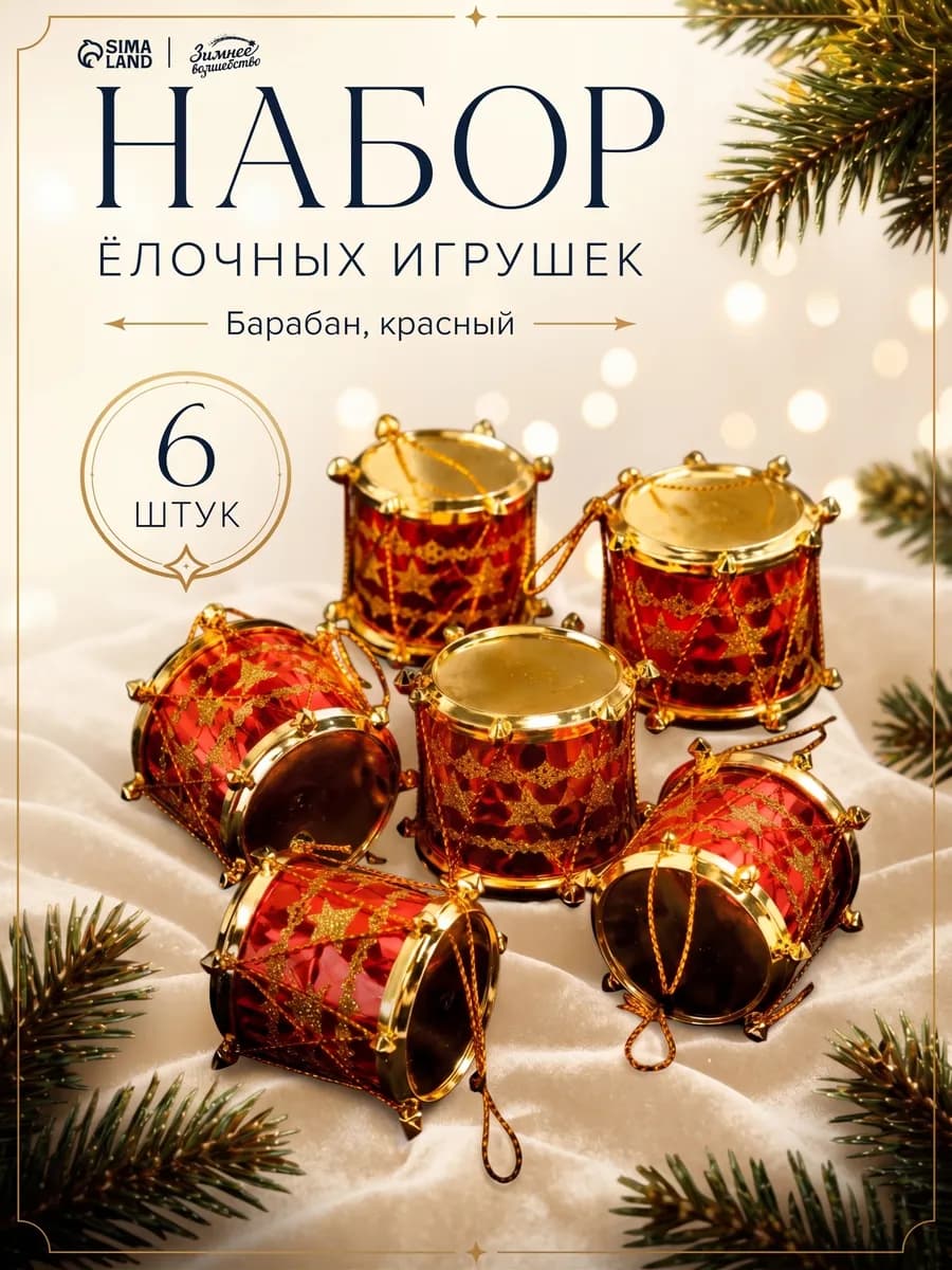 Елочные украшения игрушки новогодние на елку 6 шт