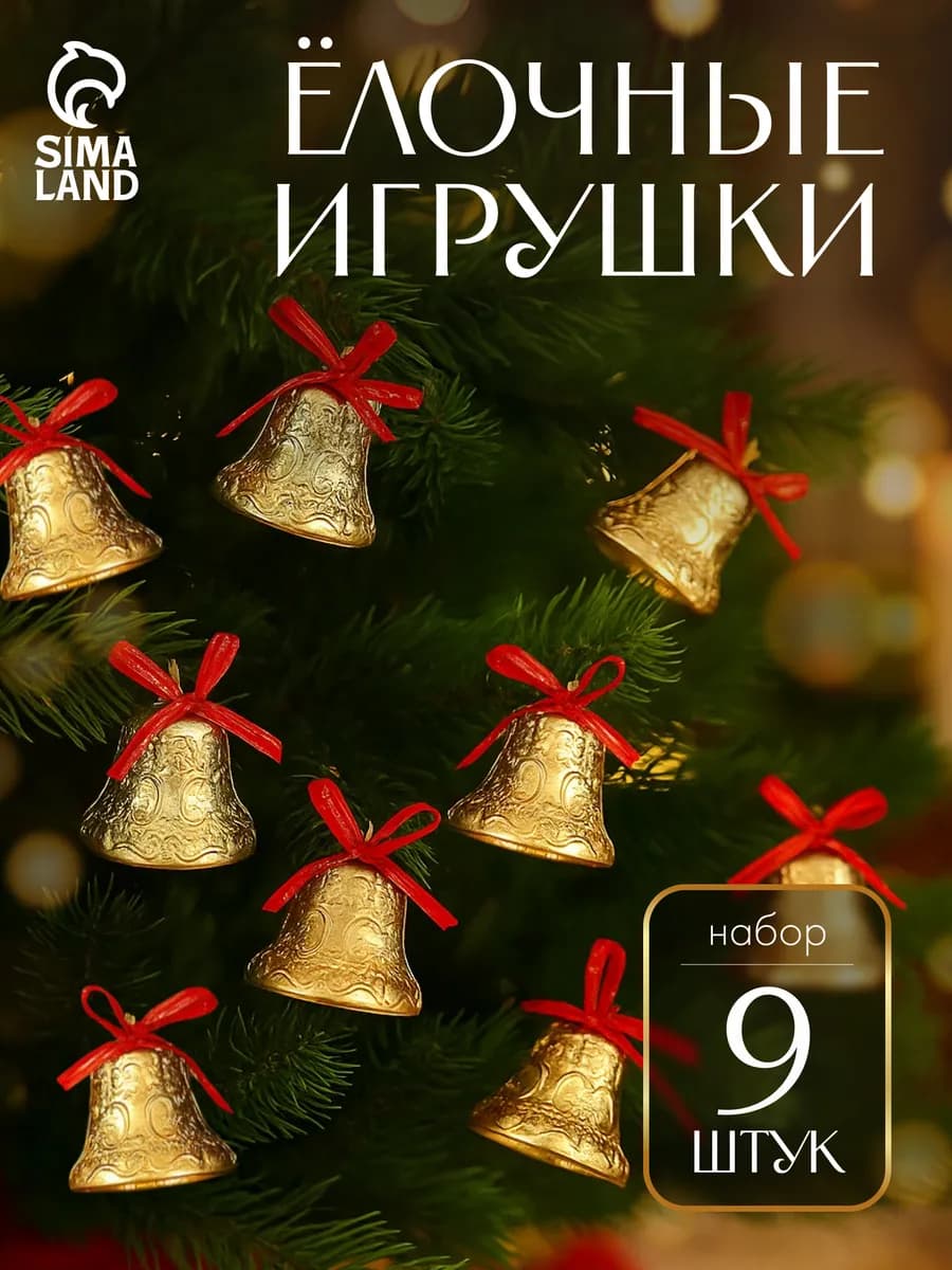 Елочные украшения игрушки новогодние