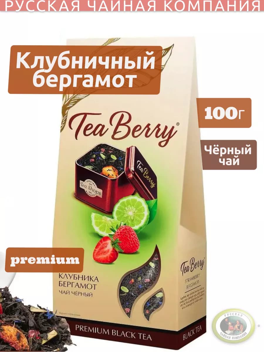 Чай черный фруктовый "Клубничный Бергамот" 100 грамм