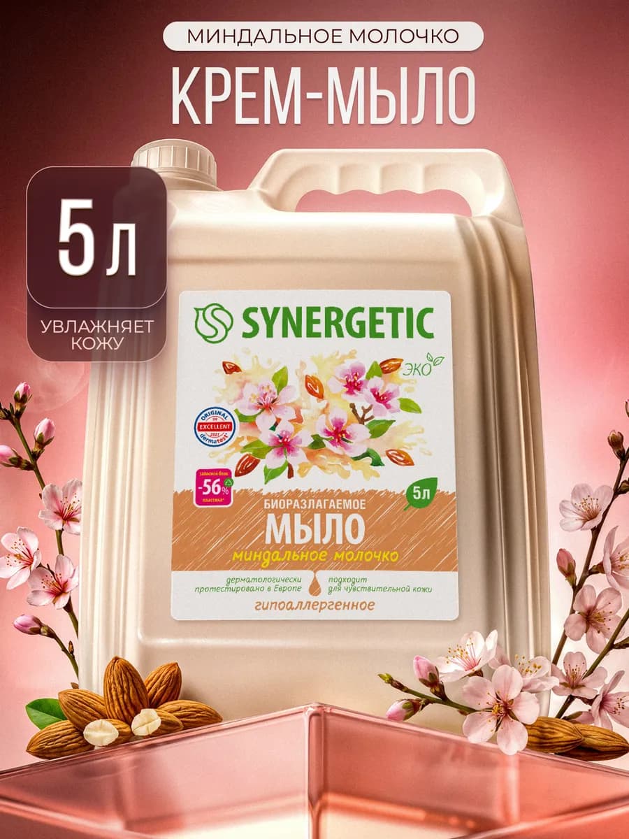 Жидкое мыло для рук Миндальное молочко 5 л
