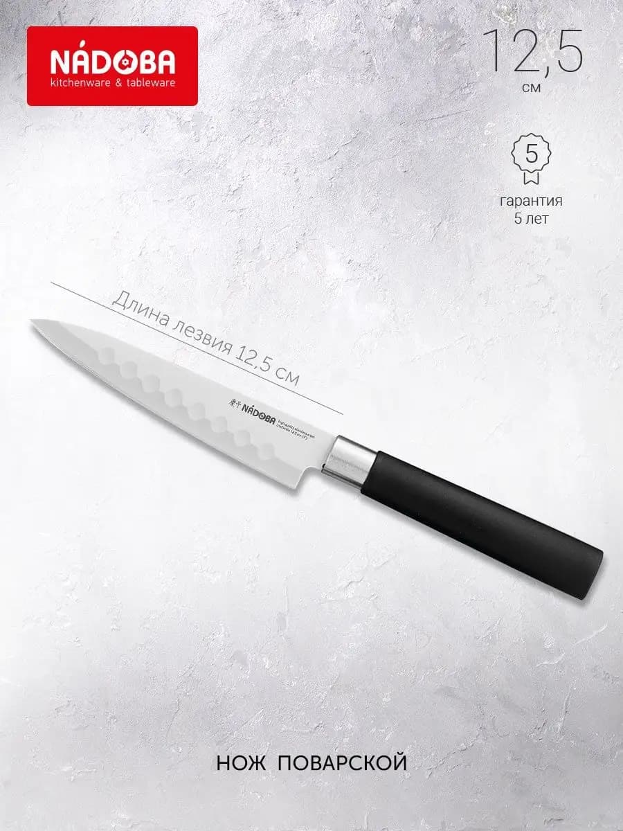 Нож кухонный поварской