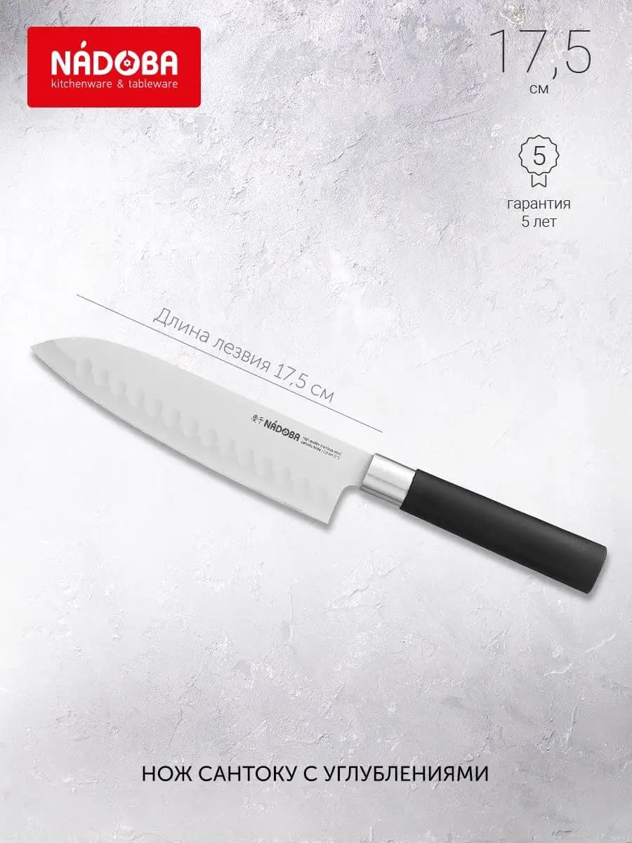 Нож кухонный сантоку