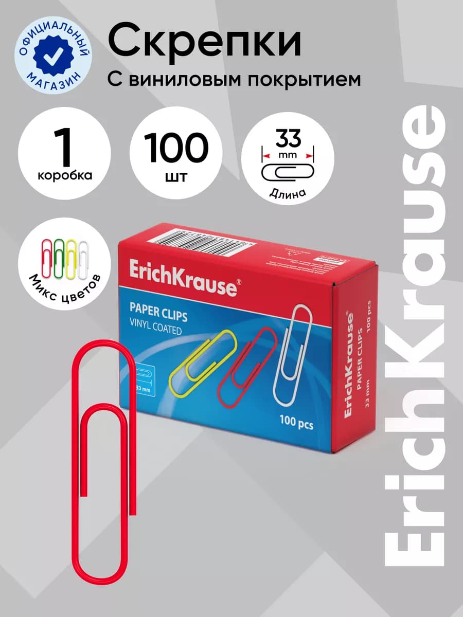 Скрепки металлические с виниловым покрытием 33мм 100шт