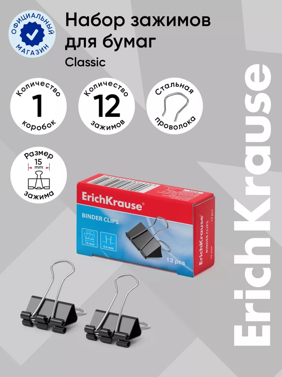 Зажимы для бумаги канцелярские 15 мм, 12 шт