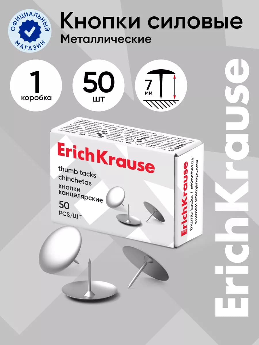 Кнопки канцелярские 50 шт - фото 1