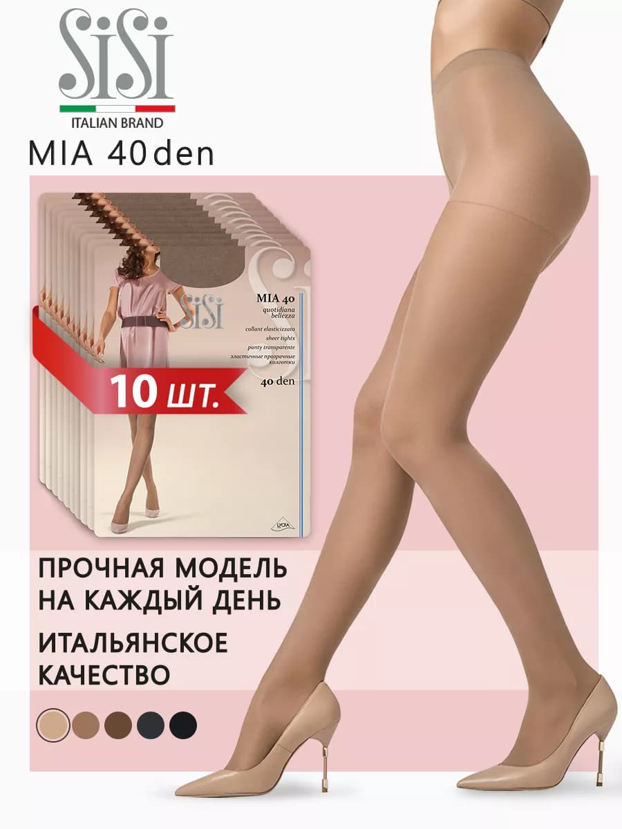 Колготки с шортиками MIA 40 den набор 10 штук